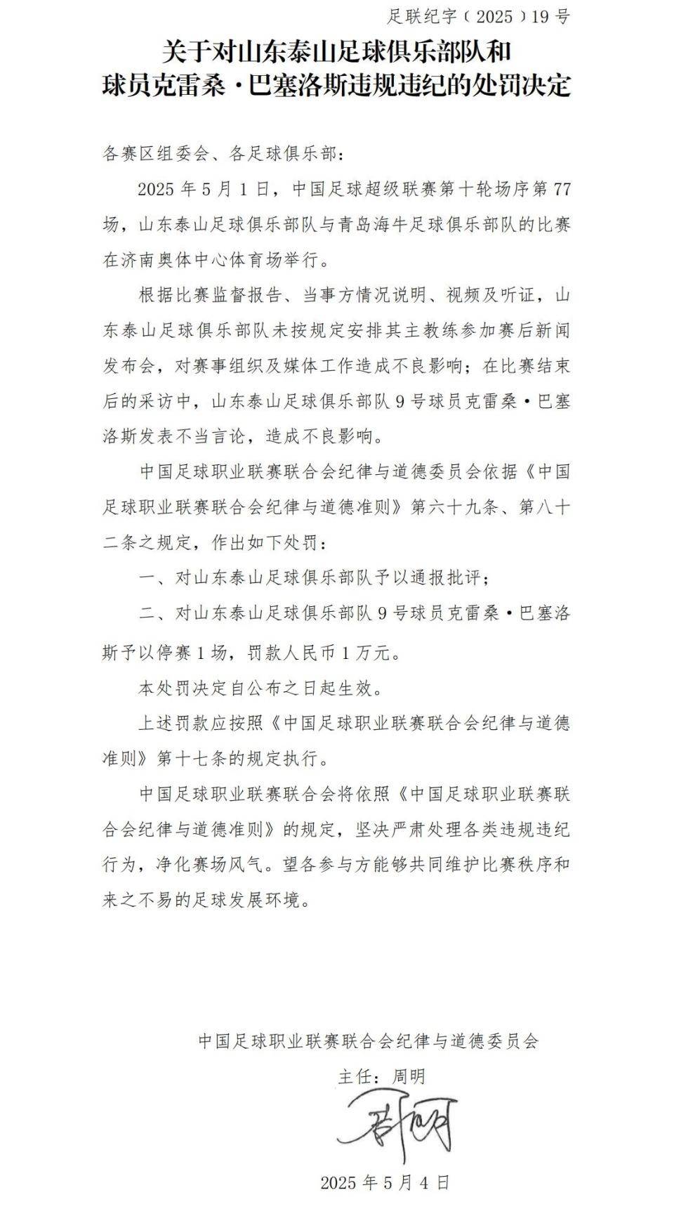 比赛中出现争议判罚,裁判遭到质疑 比赛中出现争议判罚,裁判遭到质疑
