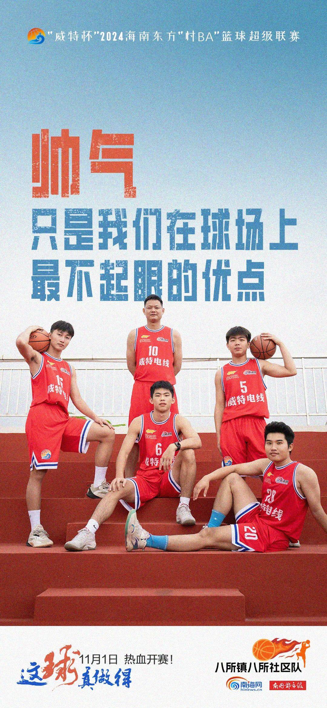 精英球队展现实力，搏尽全力