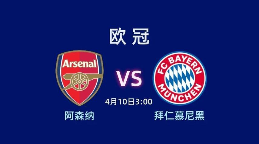 爱游戏入口-包含拜仁慕尼黑卫冕欧冠冠军，晋级八强的词条