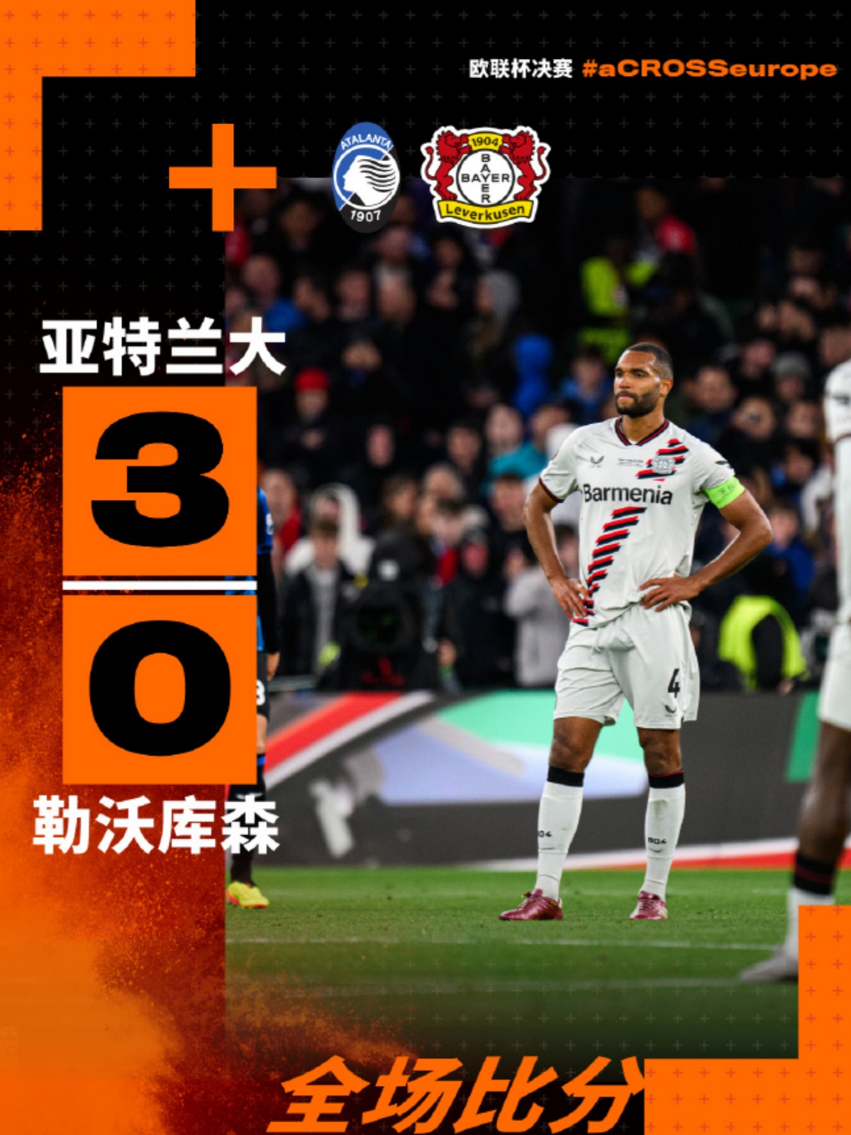 爱游戏官网-亚特兰大客场大胜，欧战席位得以巩固的简单介绍