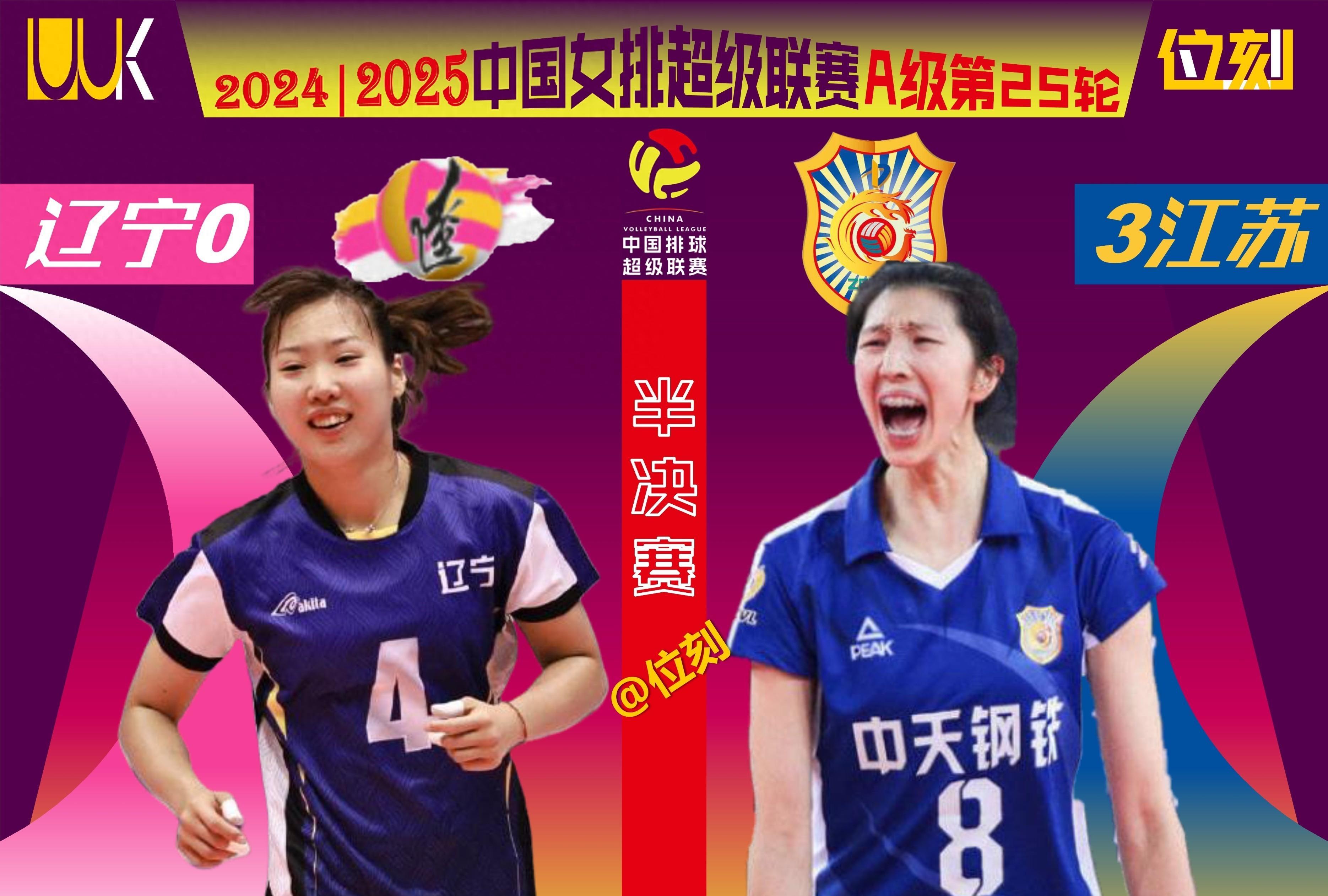 包含江苏队展现出色表现，成功晋级半决赛冲击的词条