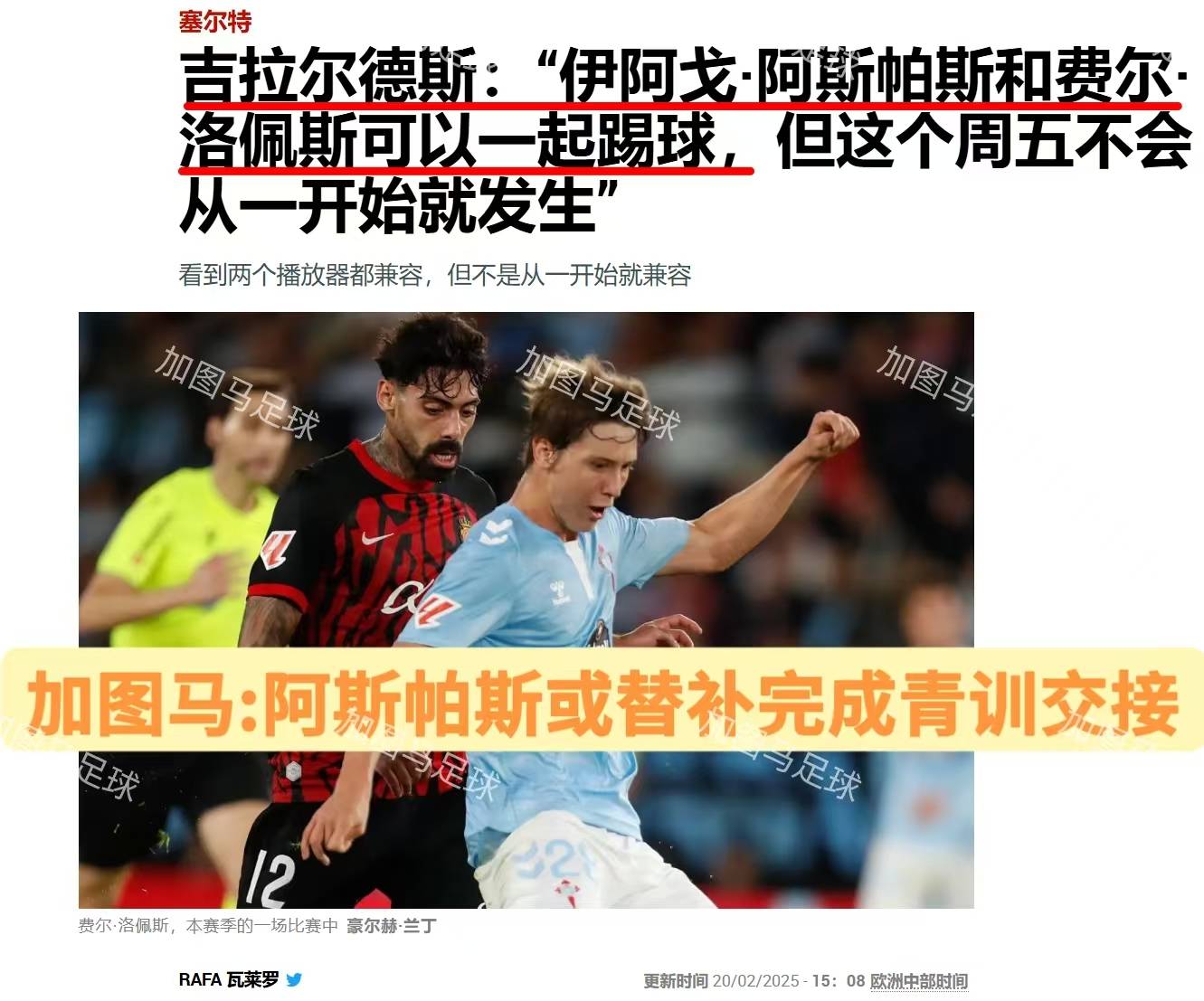 塞尔塔击败奥萨苏纳，继续稳扎稳打的简单介绍