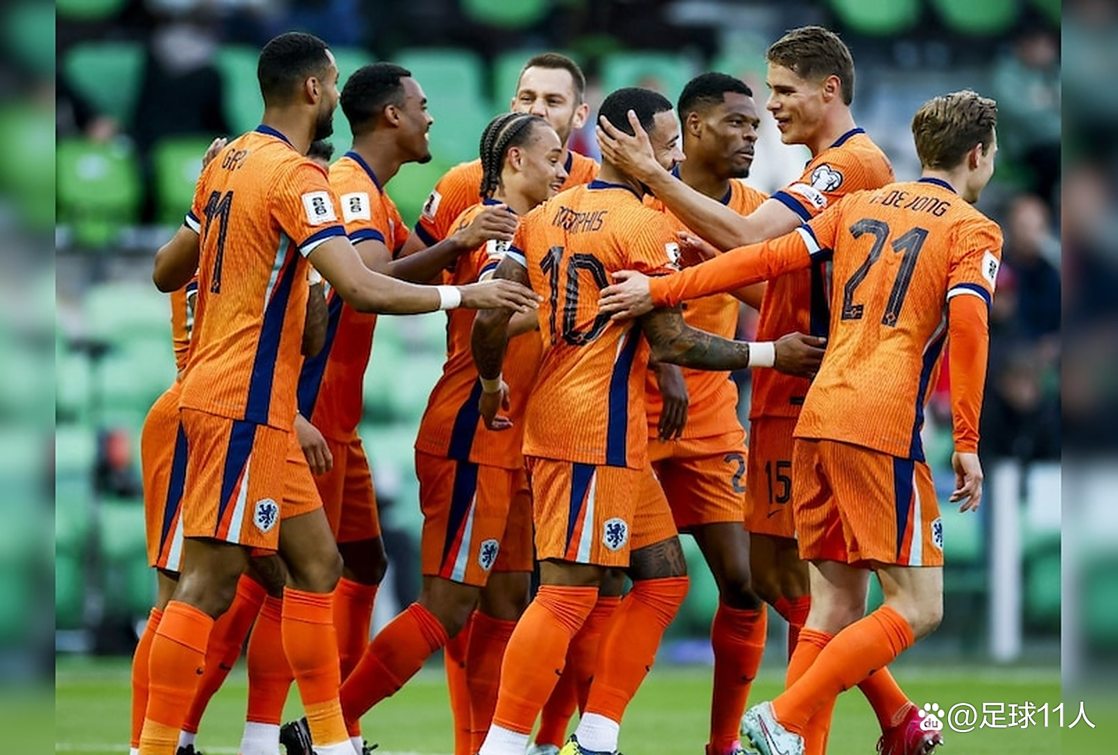 关于荷兰主场大胜挪威，锁定小组第一晋级庆祝的信息