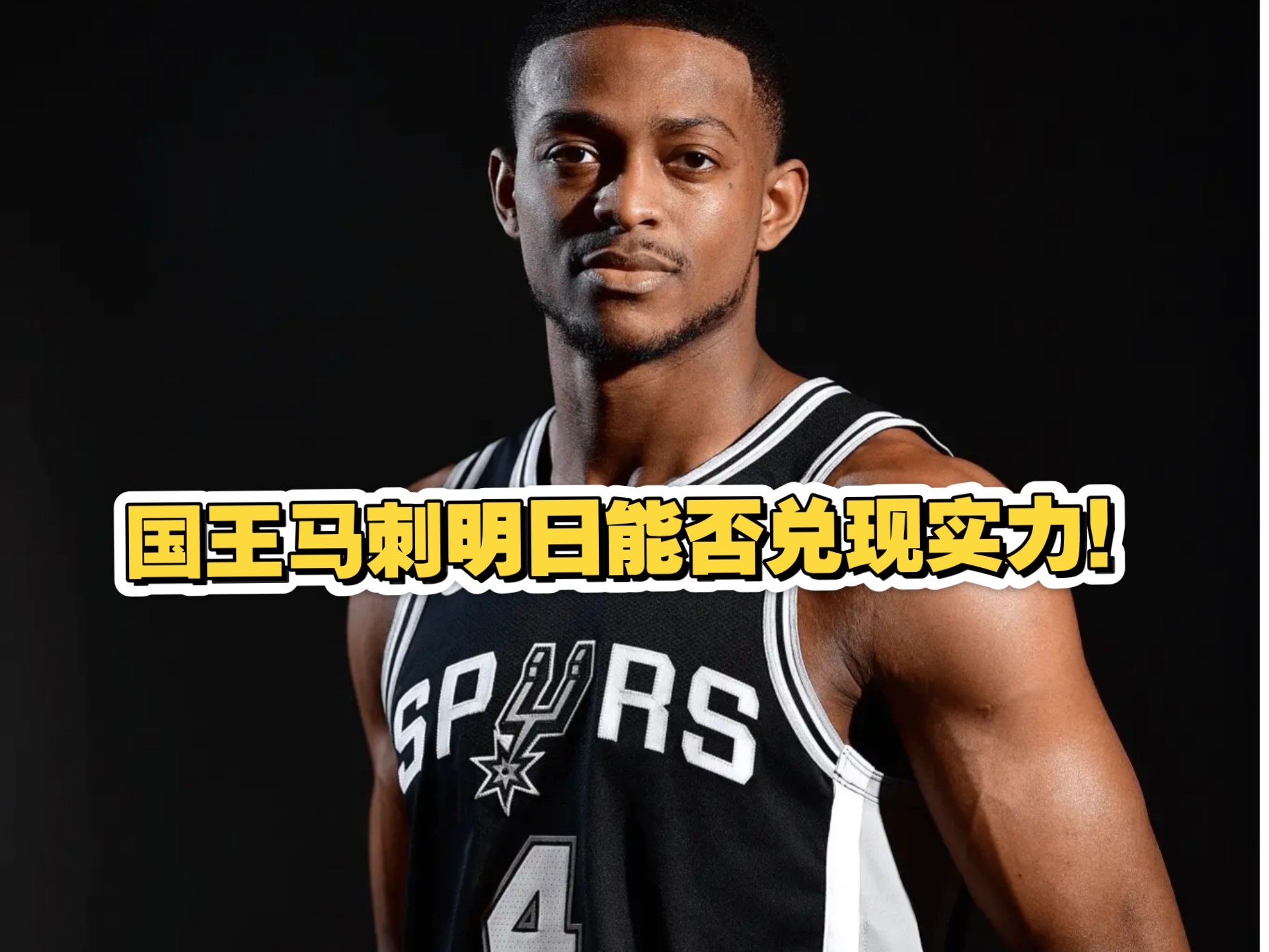 关于马刺逆转国王，跻身西部前列的信息